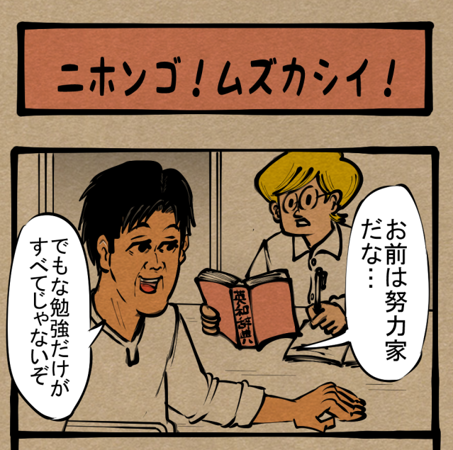 【音訓】語れ人生！ 学べ日本語！　おはようアサコちゃん第41回「ニホンゴ！ ムズカシイ！」